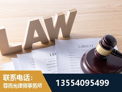 北票-劳资纠纷法律顾问